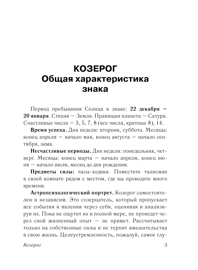 Борщ Татьяна КОЗЕРОГ. Гороскоп на 2016 год - страница 4