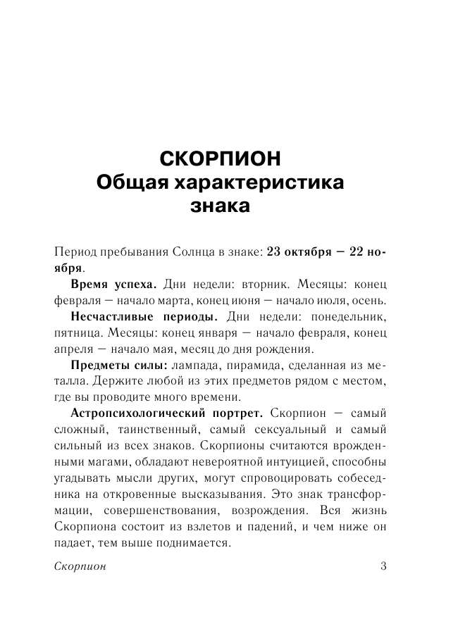 Борщ Татьяна СКОРПИОН. Гороскоп на 2016 год - страница 4