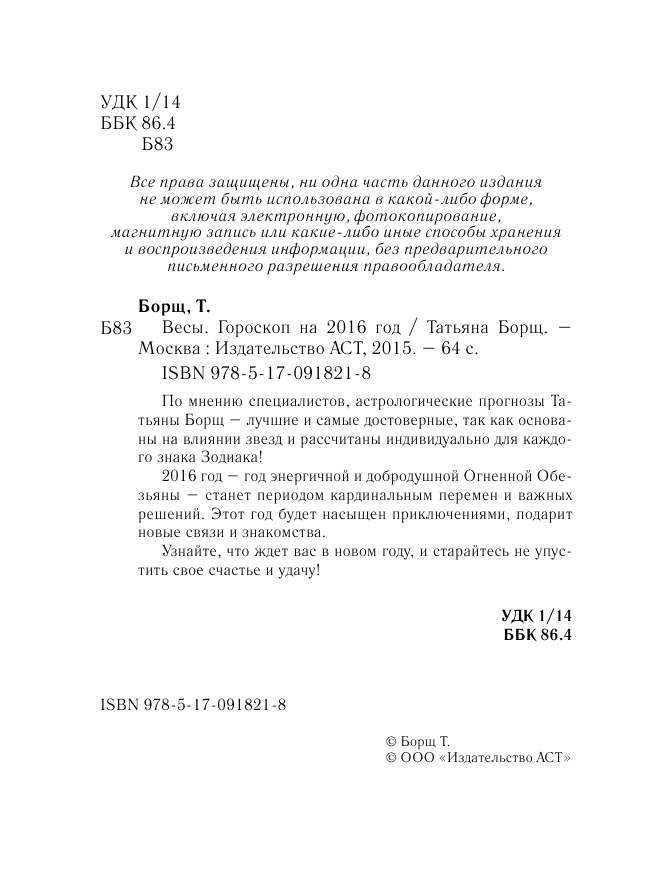 Борщ Татьяна ВЕСЫ. Гороскоп на 2016 год - страница 3