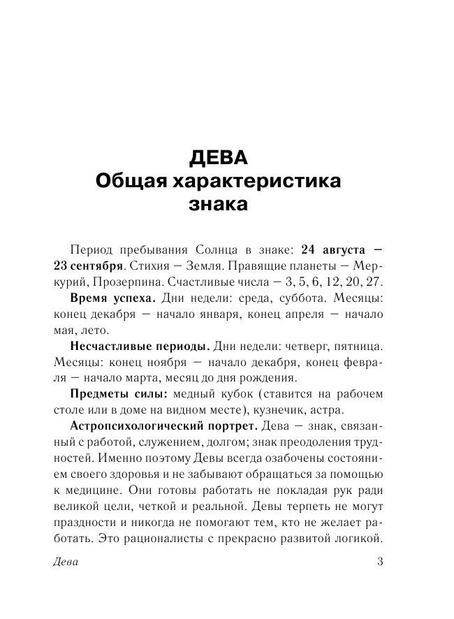 Борщ Татьяна ДЕВА. Гороскоп на 2016 год - страница 4
