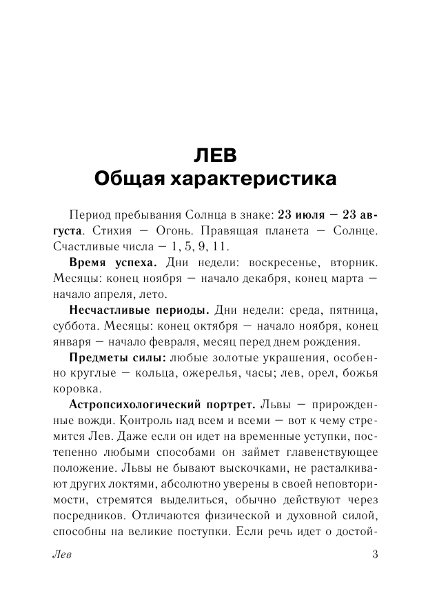 Борщ Татьяна ЛЕВ. Гороскоп на 2016 год - страница 4