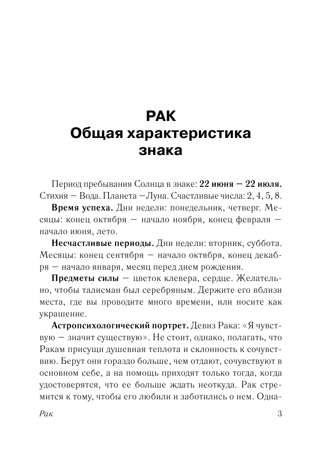 Борщ Татьяна РАК. Гороскоп на 2016 год - страница 4