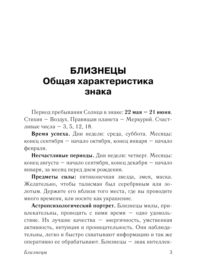 Борщ Татьяна БЛИЗНЕЦЫ. Гороскоп на 2016 год - страница 4