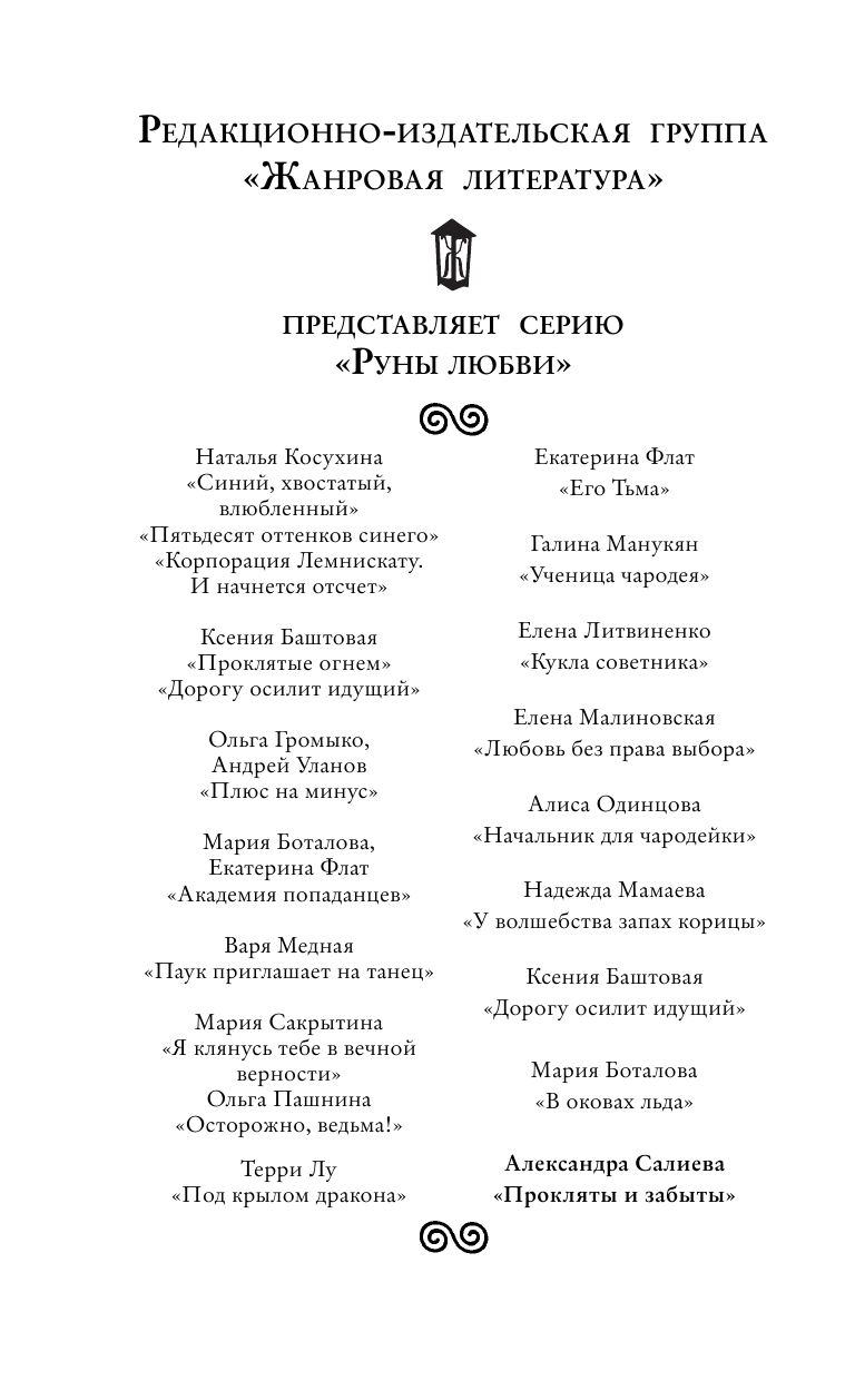 Салиева Александра  Прокляты и забыты - страница 3