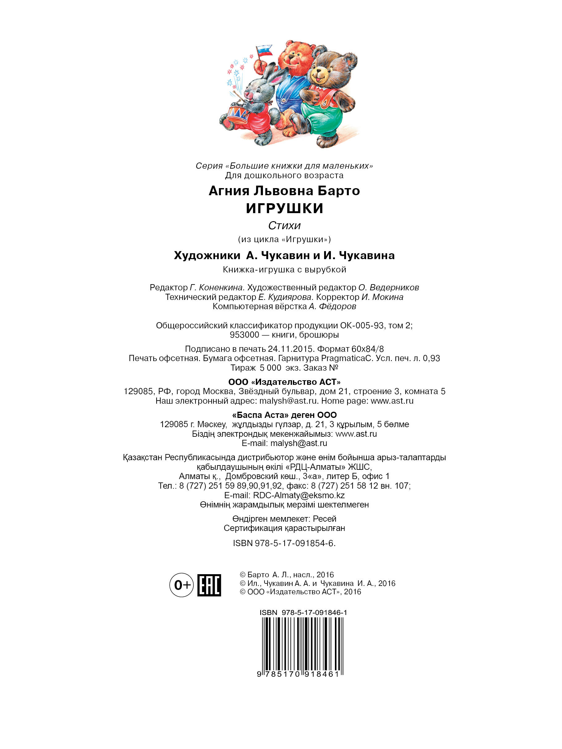 Барто Агния Львовна Игрушки - страница 3