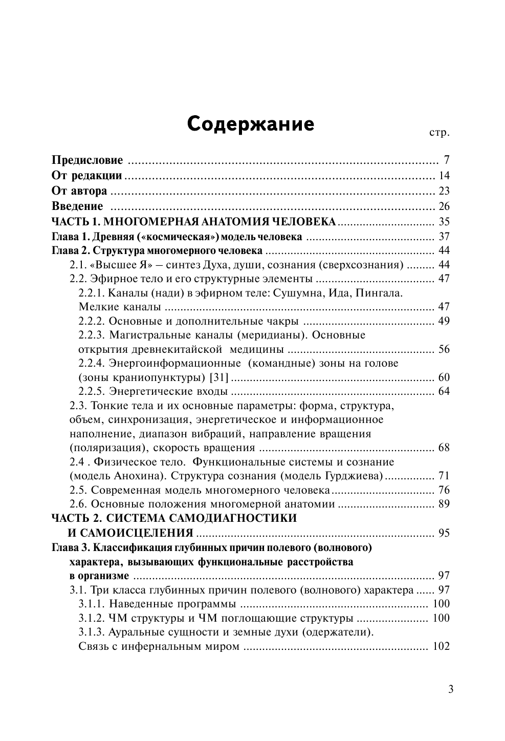 Пучко Людмила Григорьевна Многомерная медицина. Система самодиагностики и самоисцеления человека +DVD - страница 4