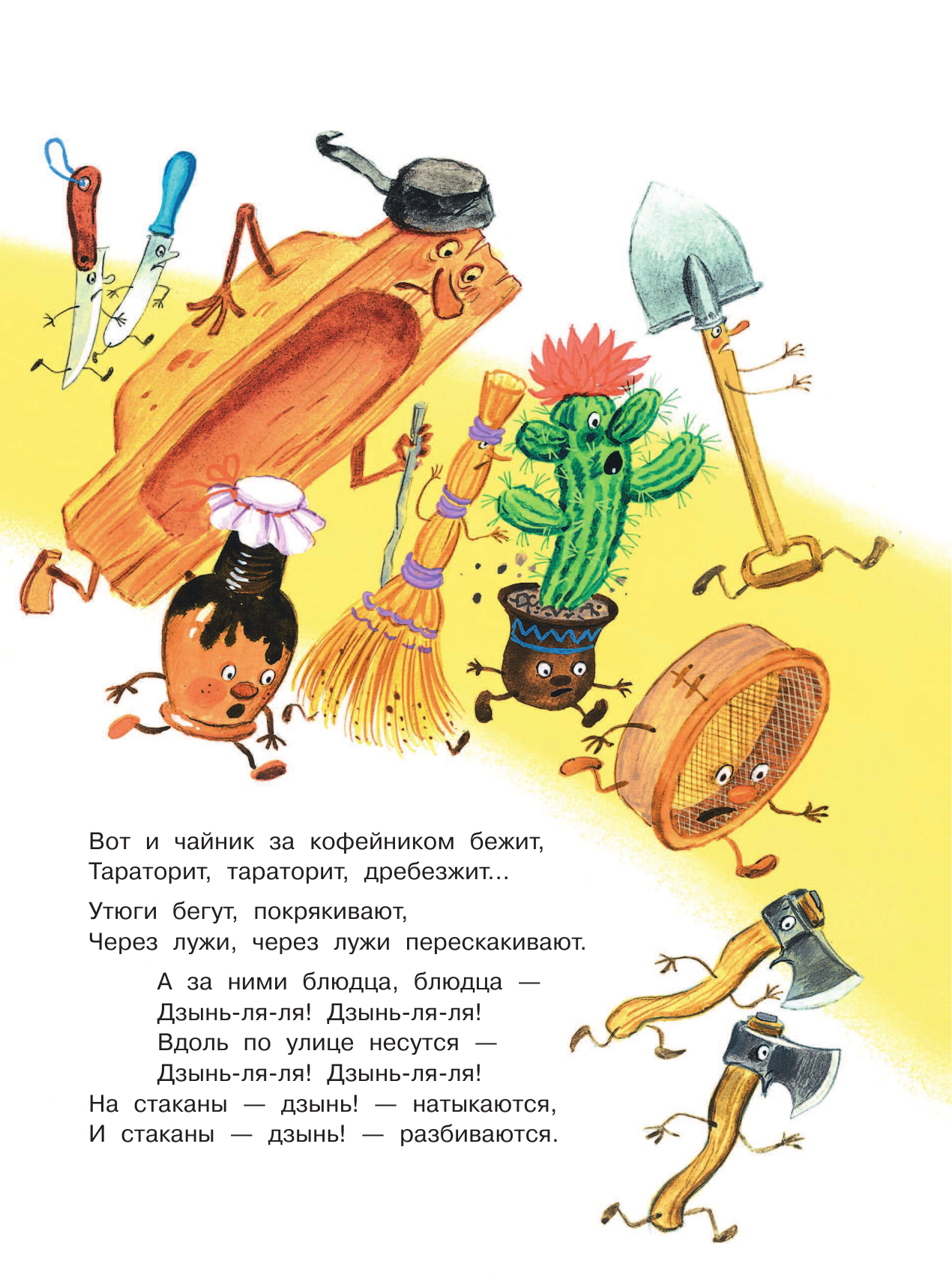 Чуковский Корней Иванович Федорино горе - страница 2