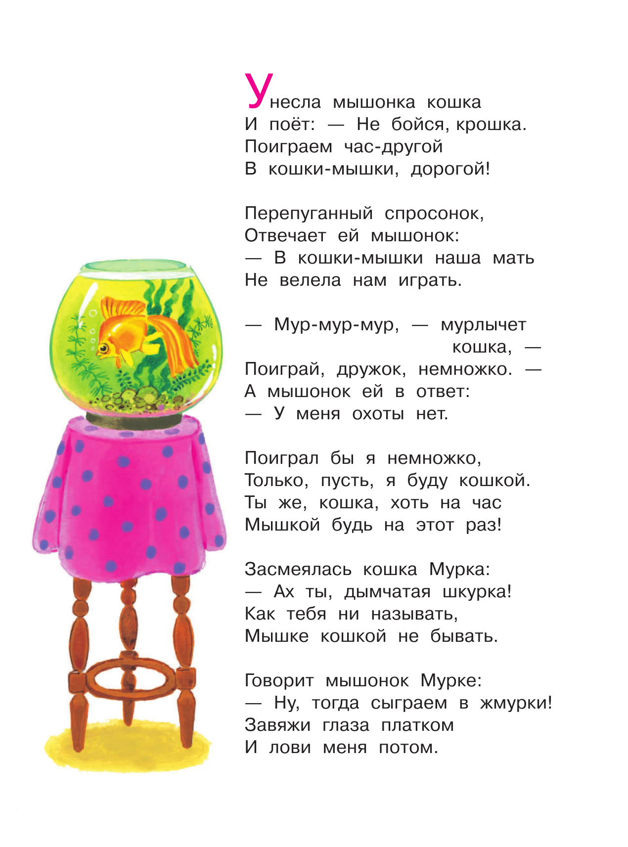 Маршак Самуил Яковлевич Сказка об умном мышонке - страница 2