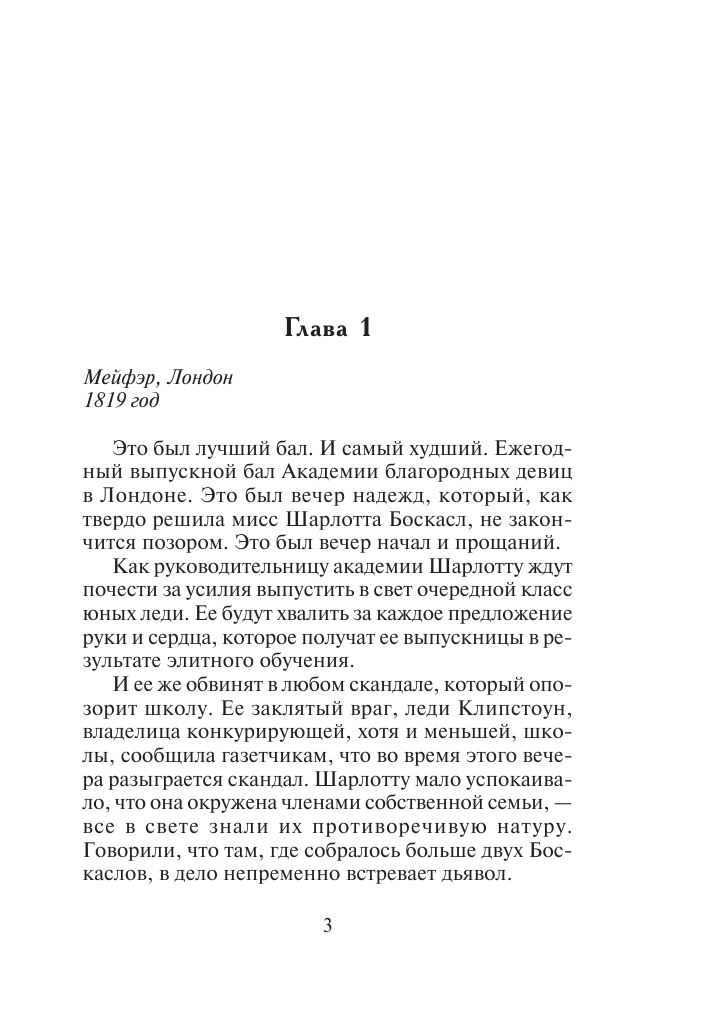 Хантер Джиллиан Дневники герцогини - страница 4