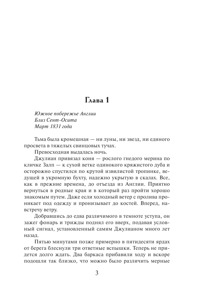Коултер Кэтрин Тайны сердца - страница 4