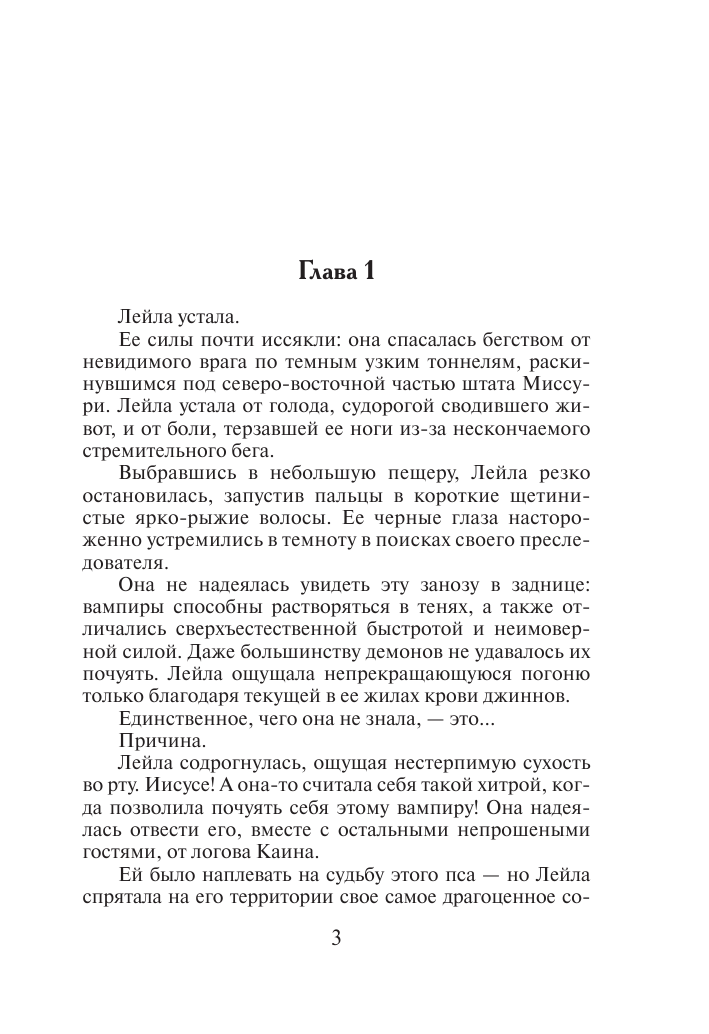Айви Александра Предназначенная судьбой - страница 4