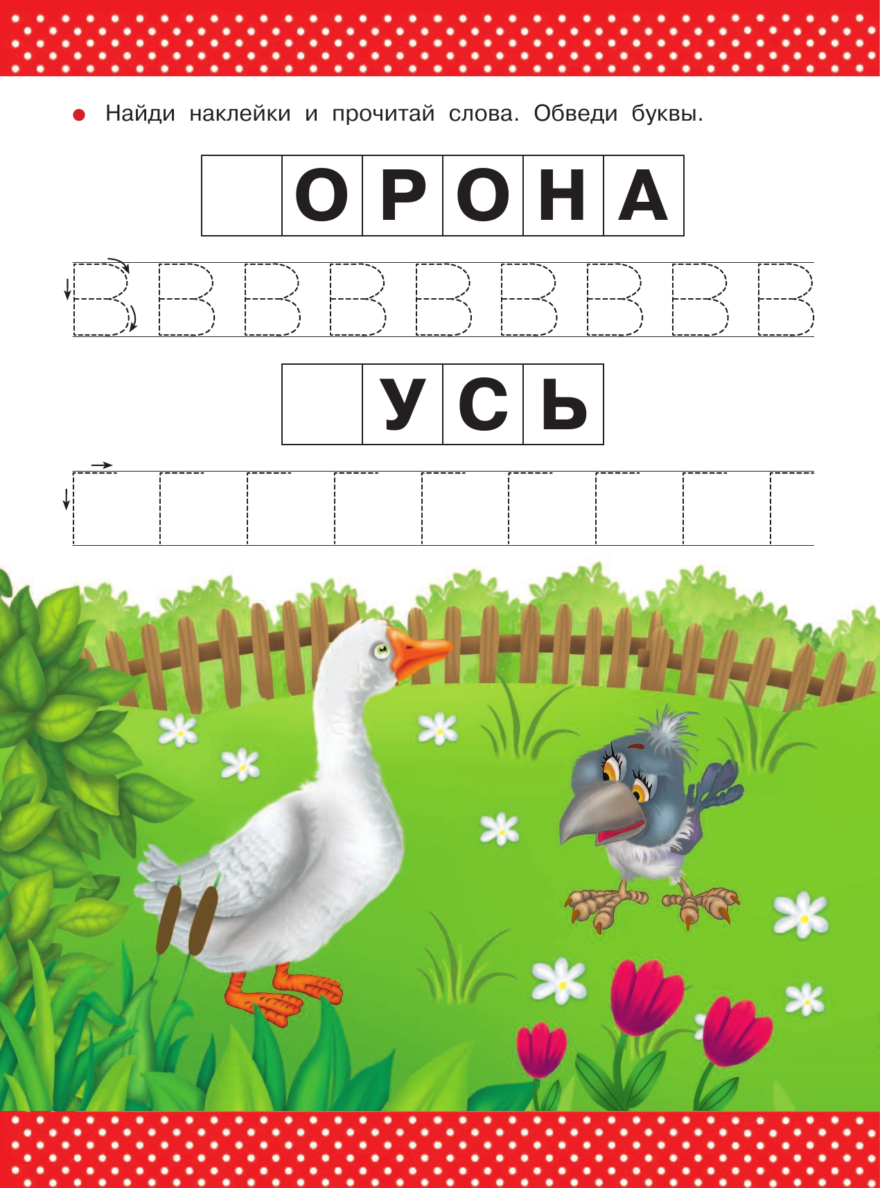 Малышкина Мария Викторовна Развивающие занятия с малышом 4-5 лет - страница 3