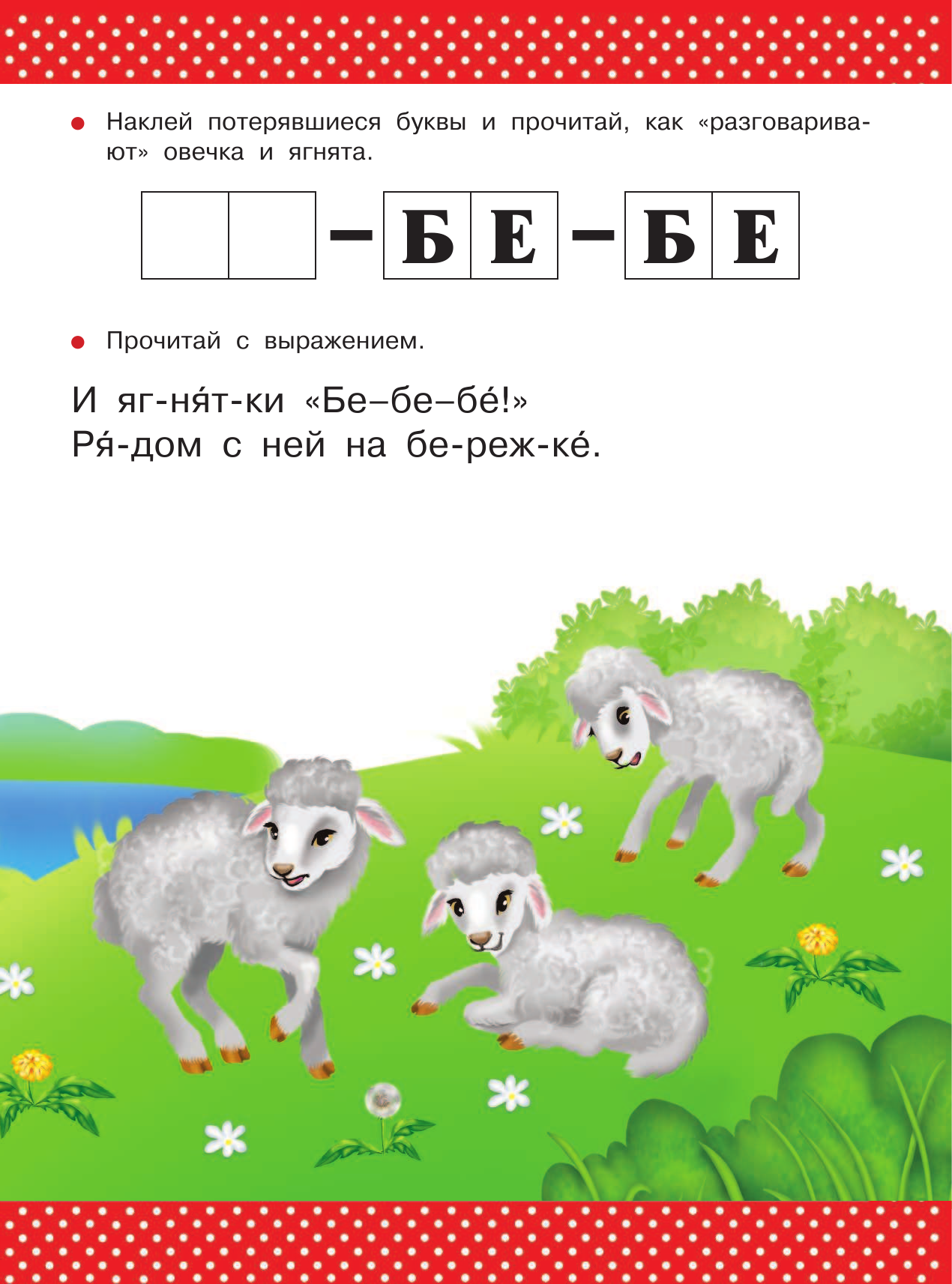 Малышкина Мария Викторовна Читаю и пишу. Для детей 4-5 лет - страница 4