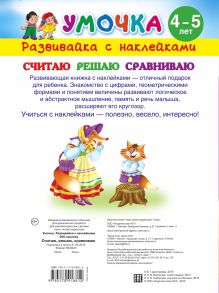 Считаю, решаю, сравниваю. Для детей 4-5 лет