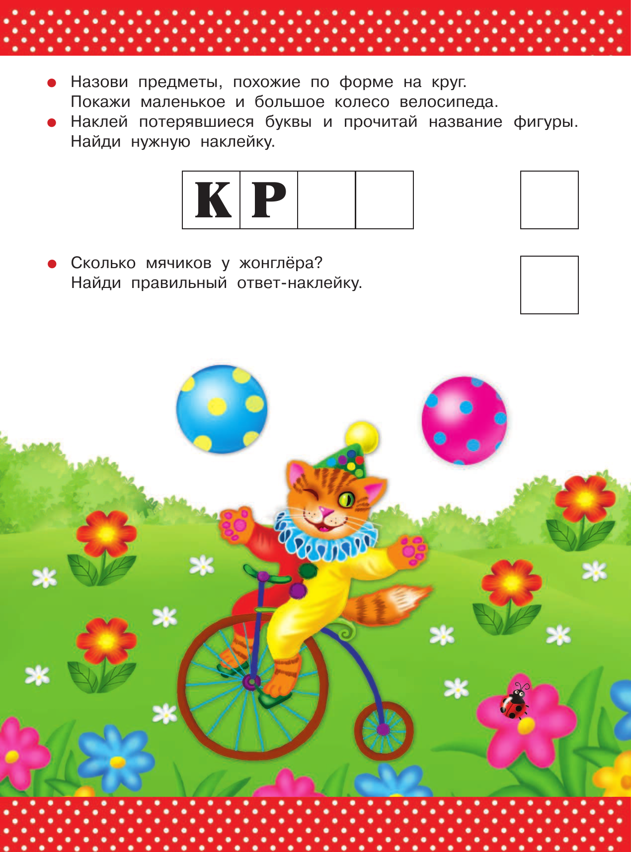 Малышкина Мария Викторовна Считаю, решаю, сравниваю. Для детей 4-5 лет - страница 2