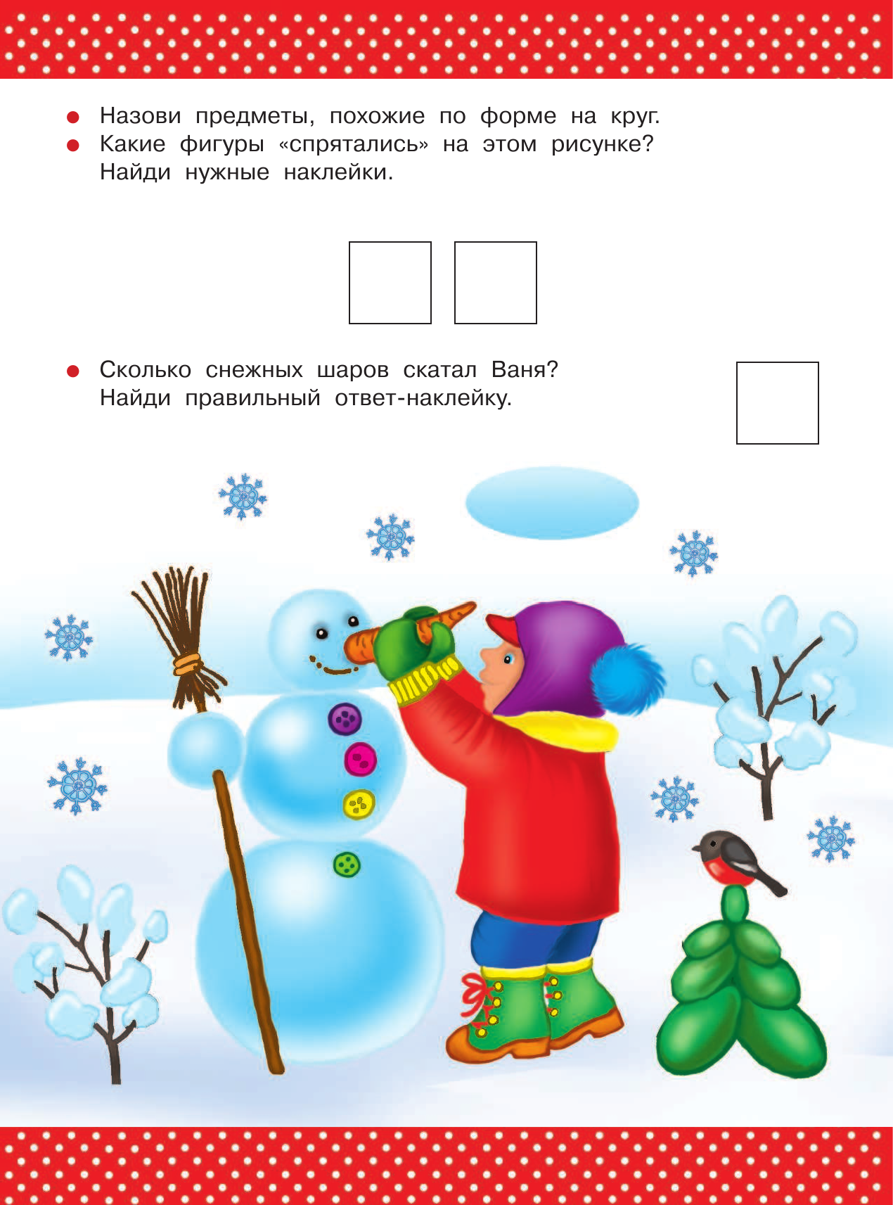 Малышкина Мария Викторовна Считаю, решаю, сравниваю. Для детей 4-5 лет - страница 4