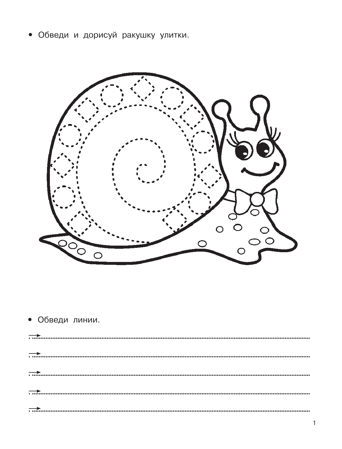 Дмитриева Валентина Геннадьевна 1000 узоров для развития мелкой моторики - страница 1