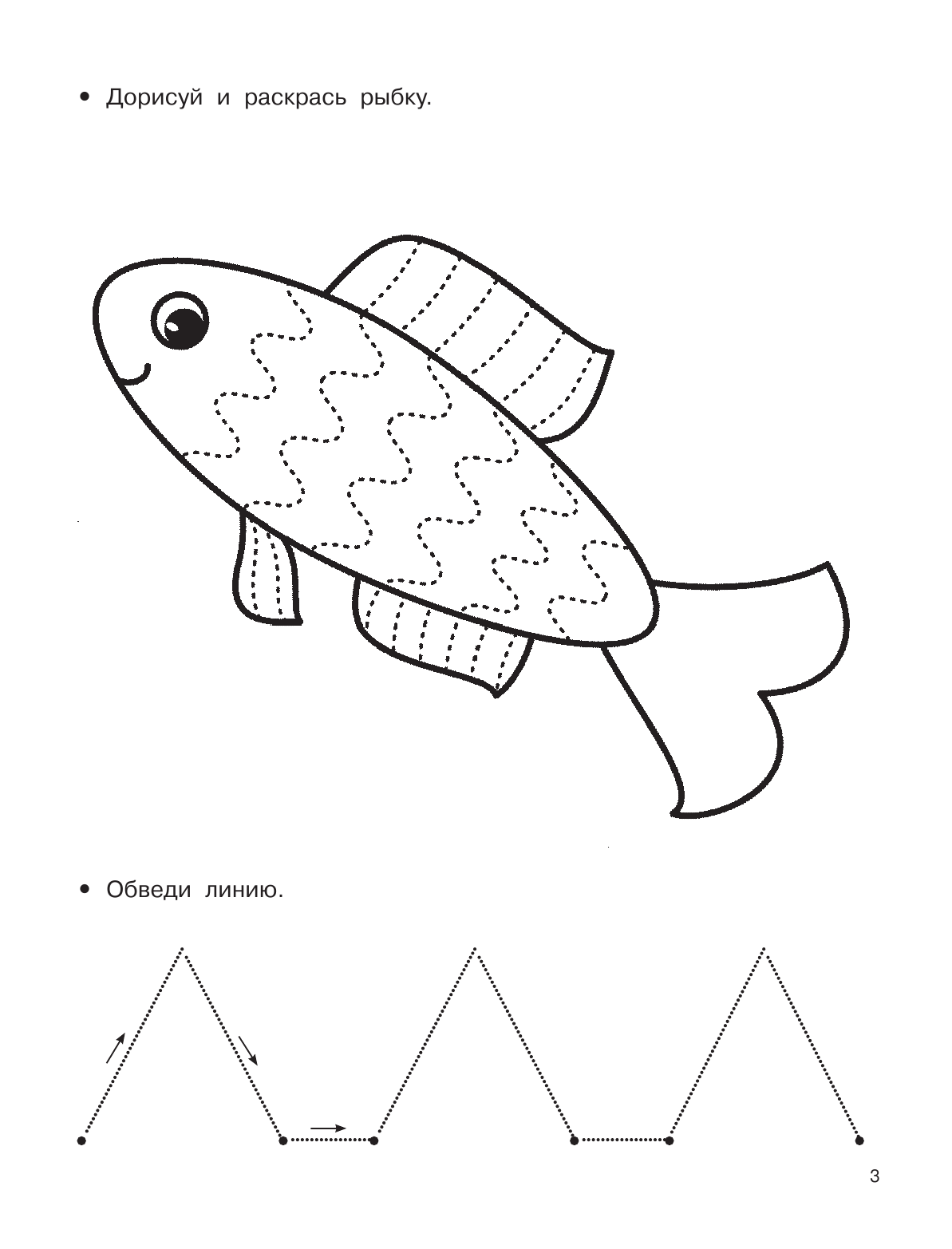 Дмитриева Валентина Геннадьевна 1000 узоров для развития мелкой моторики - страница 3