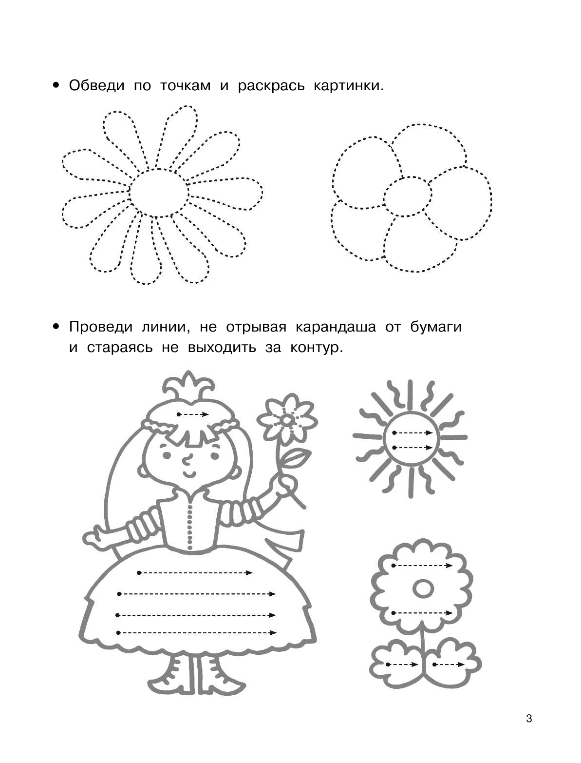 Дмитриева Валентина Геннадьевна 1000 упражнений. Рисуем по точкам - страница 3