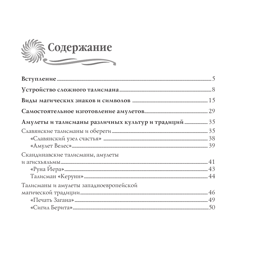 Гардин Дмитрий Александрович Амулеты на привлечение денег - страница 4