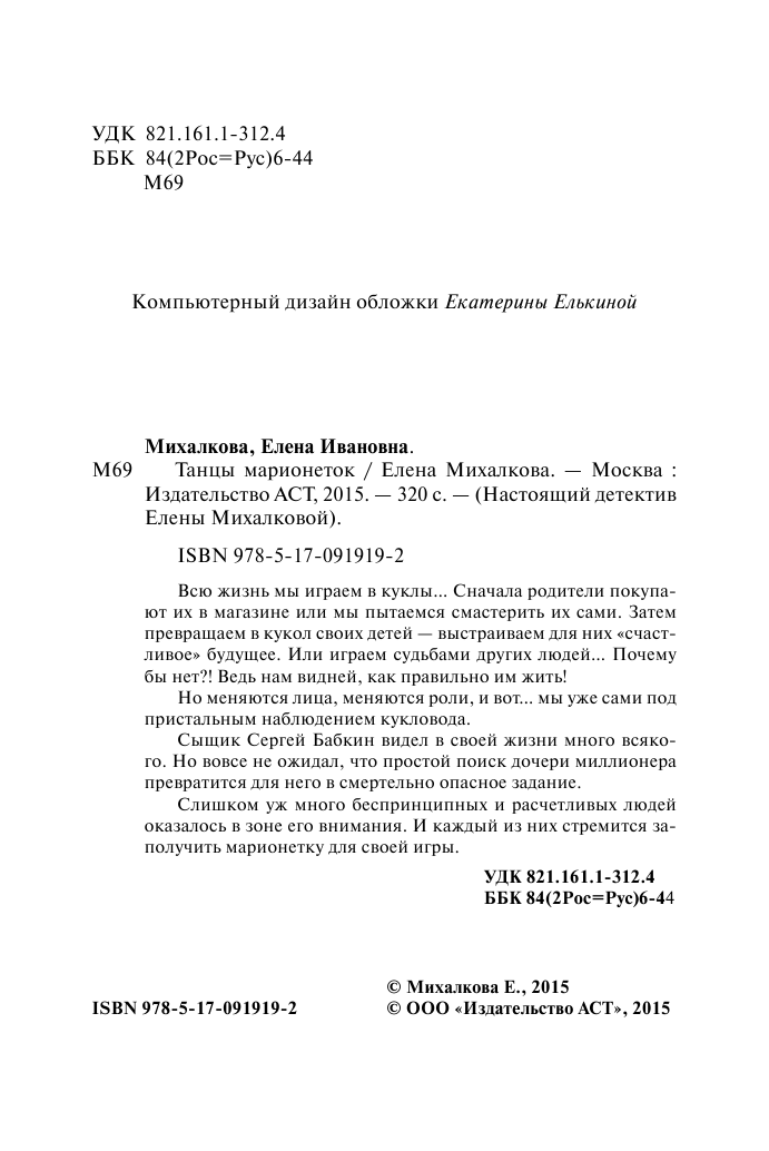 Михалкова Елена Ивановна Танцы марионеток - страница 4