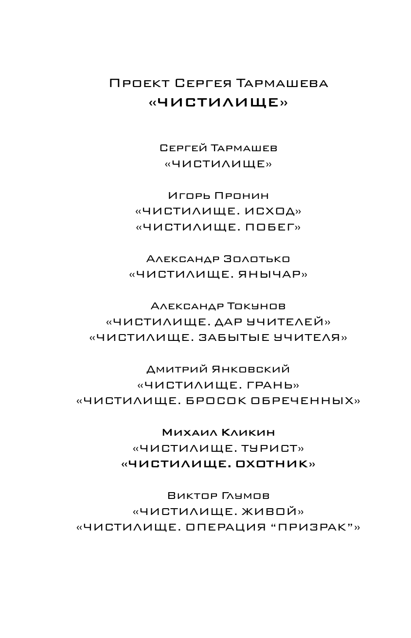 Кликин Михаил Геннадьевич Чистилище. Охотник - страница 3
