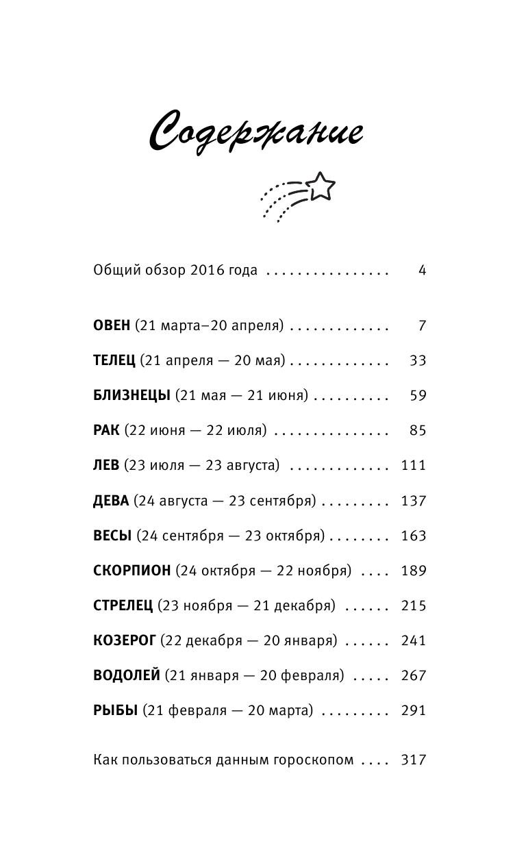 <не указано> Прогноз на 2016 от Павла Чудинова. Ваше будущее - как на ладони - страница 4