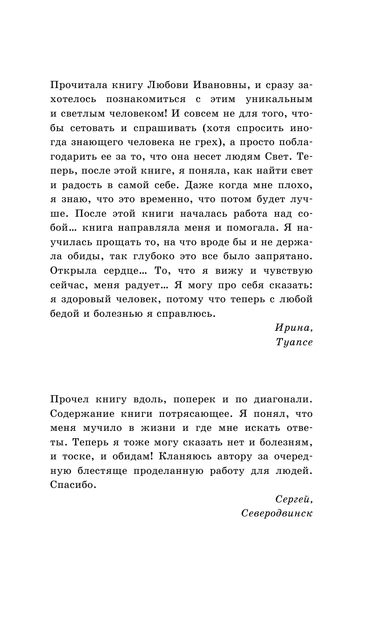 Панова Любовь  Как Ангелы -Хранители направляют нас в нашей жизни. Ответы Небесных Ангелов на самые важные вопросы - страница 2