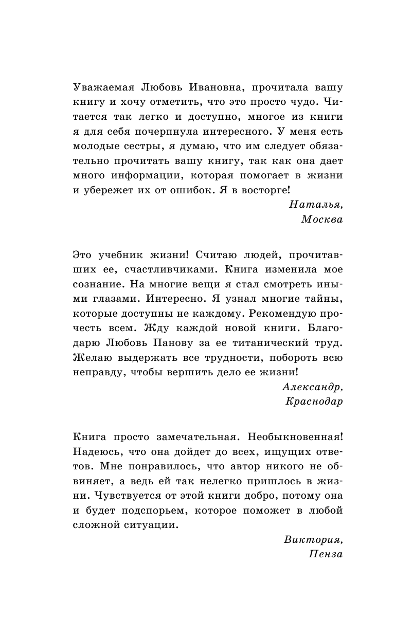 Панова Любовь  Как Ангелы -Хранители направляют нас в нашей жизни. Ответы Небесных Ангелов на самые важные вопросы - страница 3