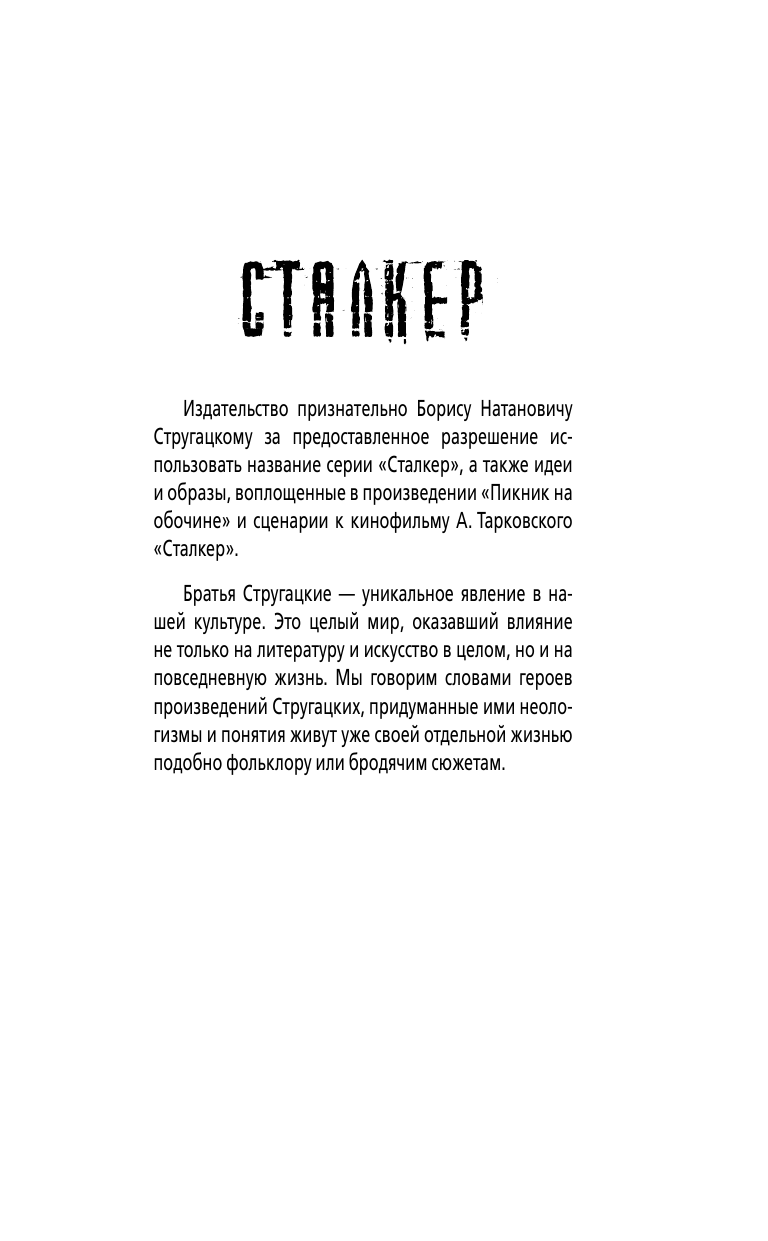 <не указано> Новая Зона. Воды Рубикона - страница 2