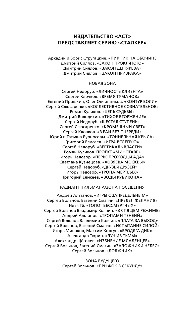 <не указано> Новая Зона. Воды Рубикона - страница 3