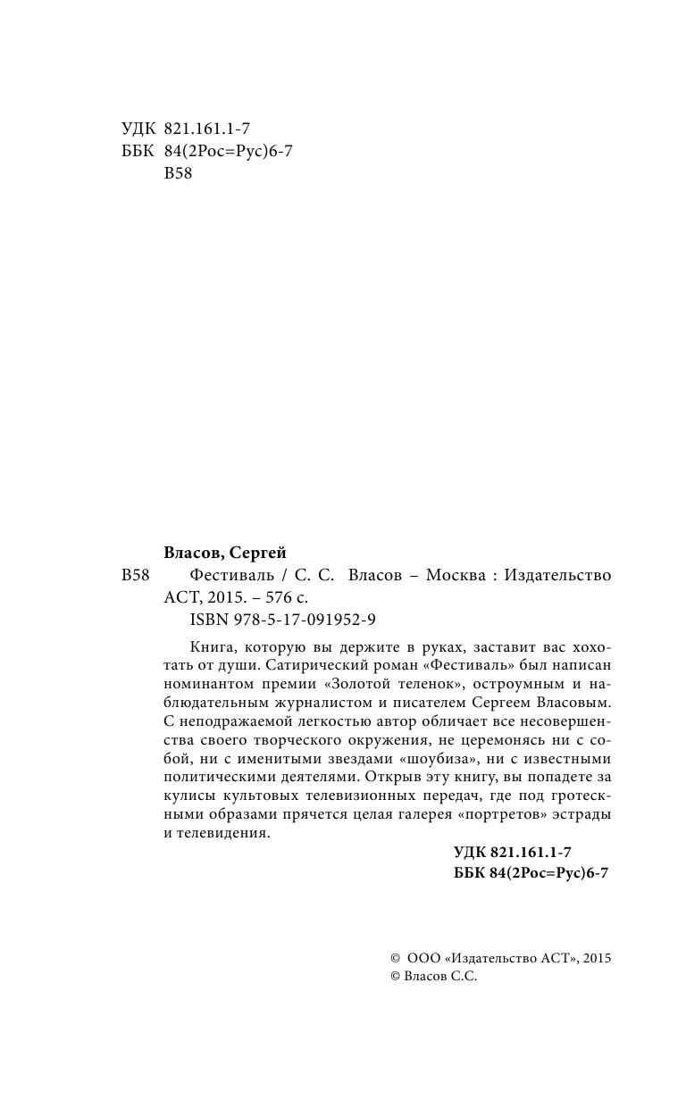 Власов Сергей Сергеевич Фестиваль - страница 3