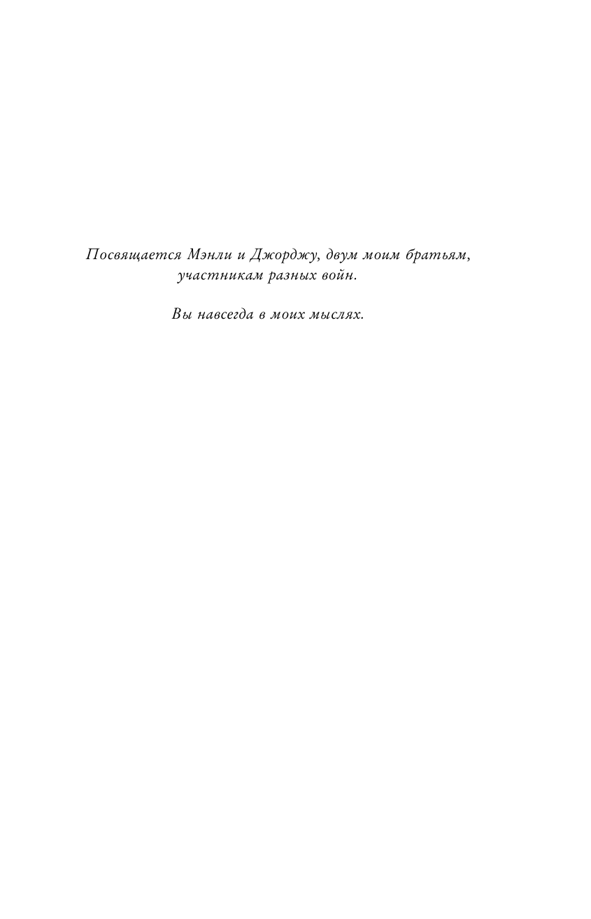 Коуэн Дэниэл М. Я выжил в Холокосте - страница 3