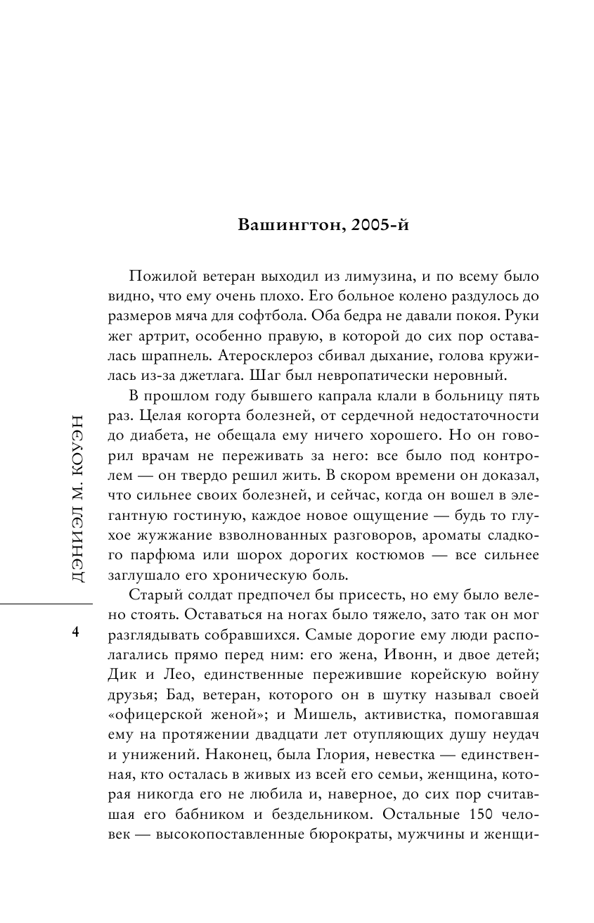 Коуэн Дэниэл М. Я выжил в Холокосте - страница 4