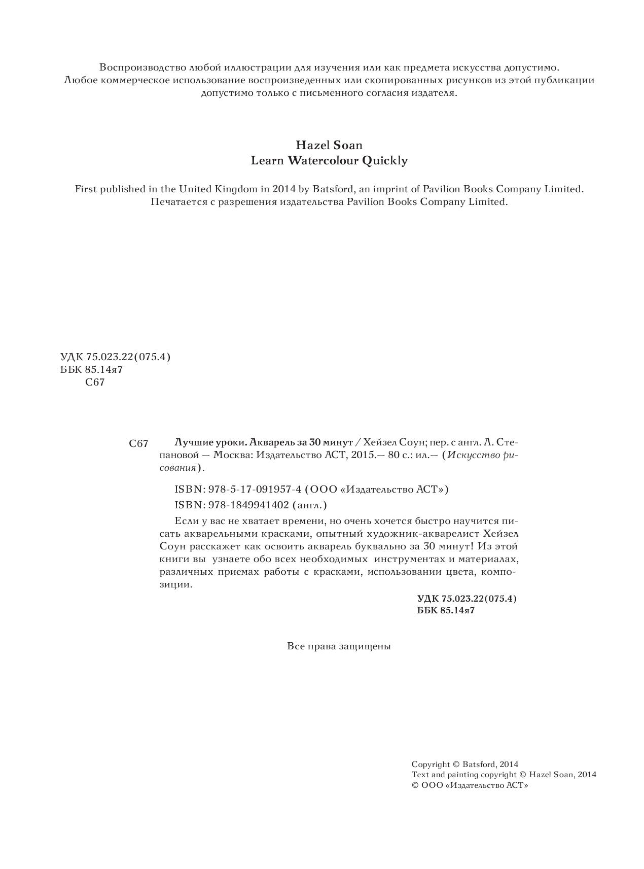  Акварель за 30 минут - страница 3