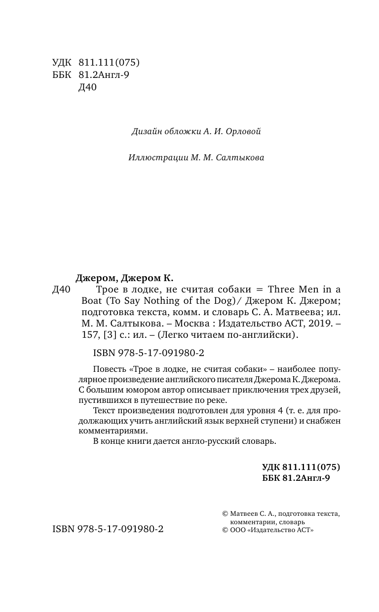 Джером Клапка Джером Трое в лодке, не считая собаки. Уровень4 - страница 3