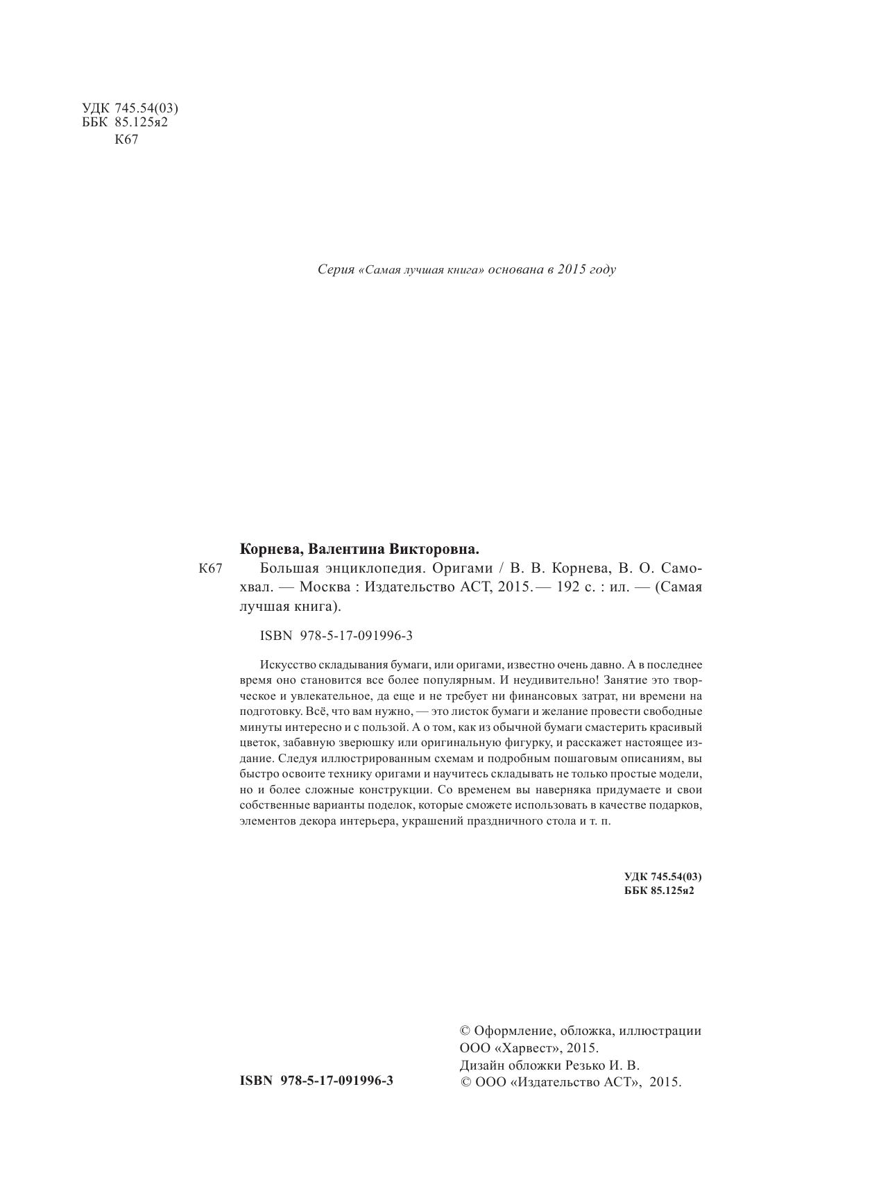 Большая энциклопедия. Оригами - страница 3