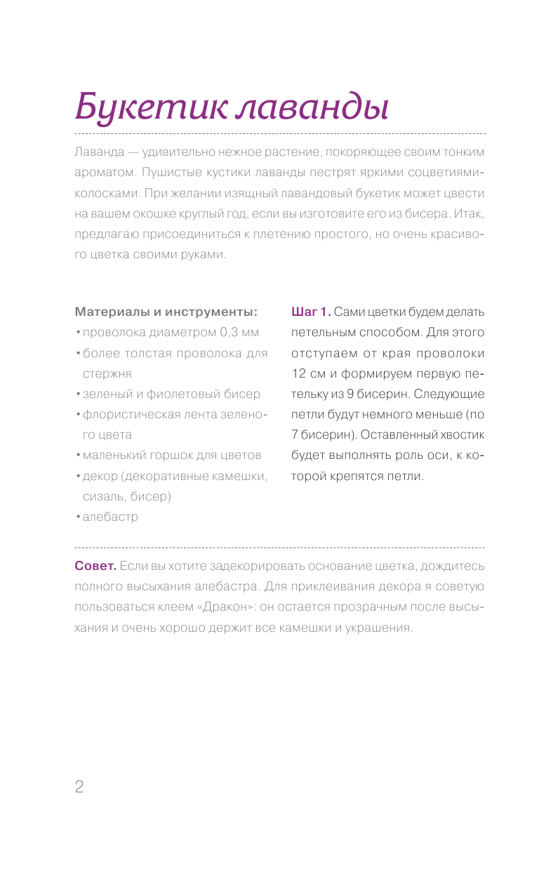 Качалова Елена Олеговна, Сухина Инна Андреевна Цветы и деревья из бисера - страница 3