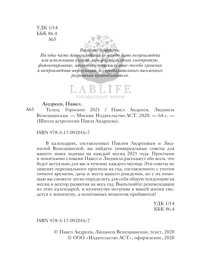 Андреев Павел , Венецианская Людмила Геннадьевна Телец. Гороскоп 2021 - страница 3