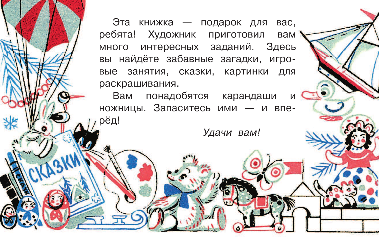 Сутеев Владимир Григорьевич Подарок - страница 2