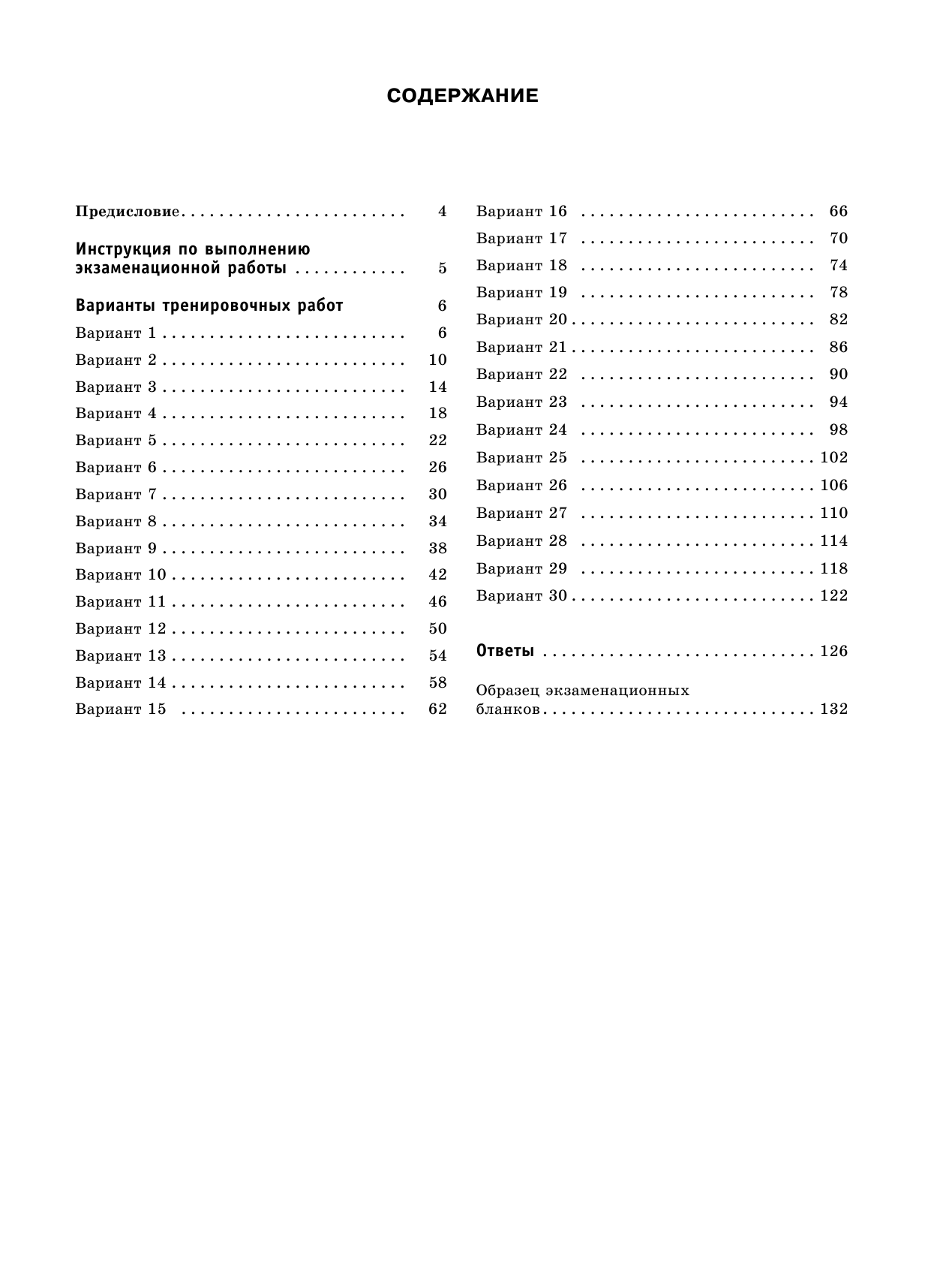 Под ред. И.В. Ященко   ЕГЭ-2016. Математика (60х84/8) 30 вариантов экзаменационных работ для подготовки к ЕГЭ. Профильный уровень - страница 4
