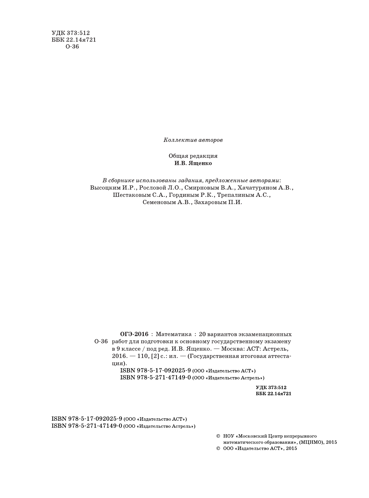 Под ред. И.В. Ященко   ОГЭ-2016. Математика (60х84/8) 20 вариантов экзаменационных работ для подготовки к основному государственному экзамену в 9 классе - страница 3