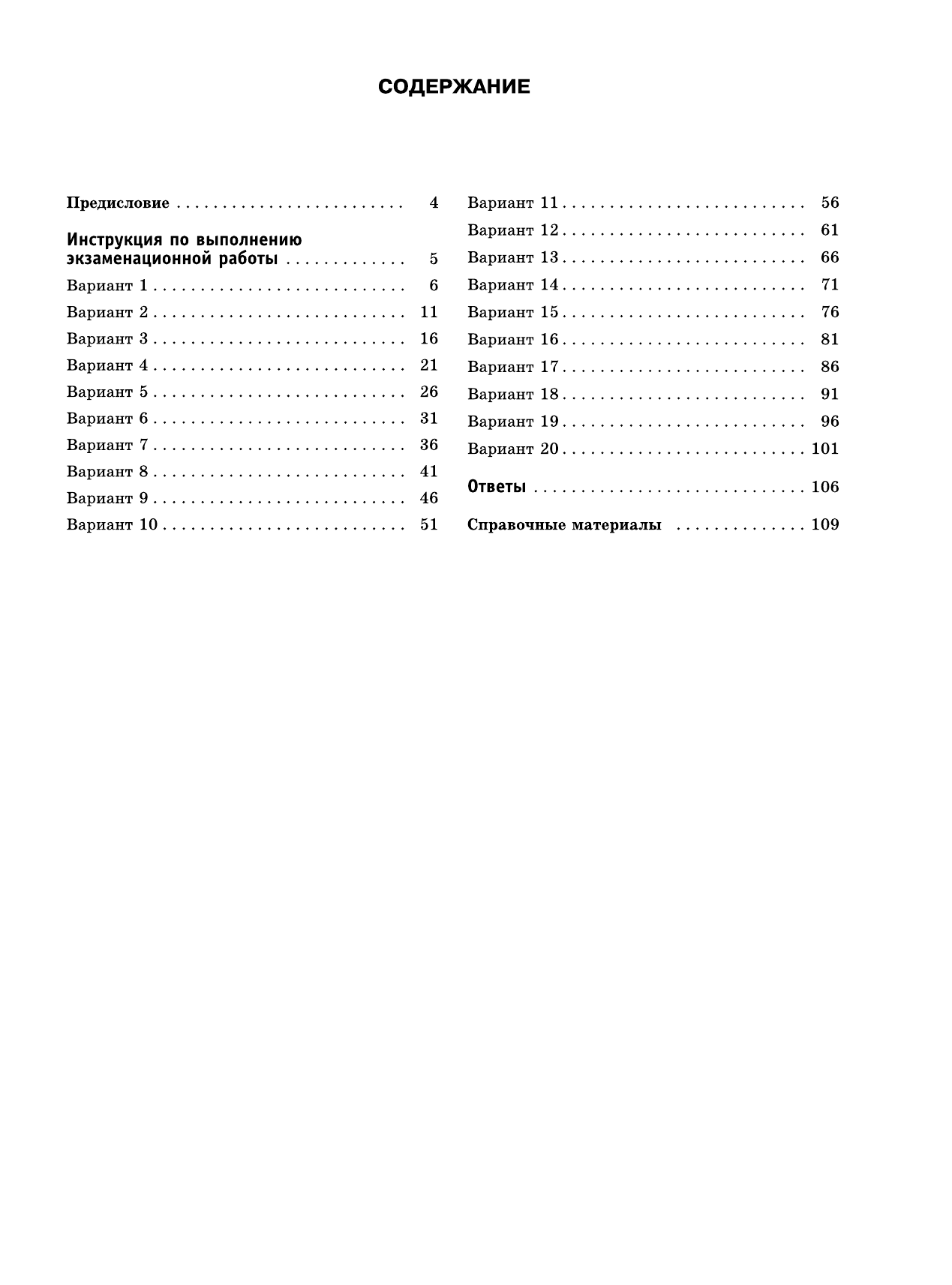 Под ред. И.В. Ященко   ОГЭ-2016. Математика (60х84/8) 20 вариантов экзаменационных работ для подготовки к основному государственному экзамену в 9 классе - страница 4