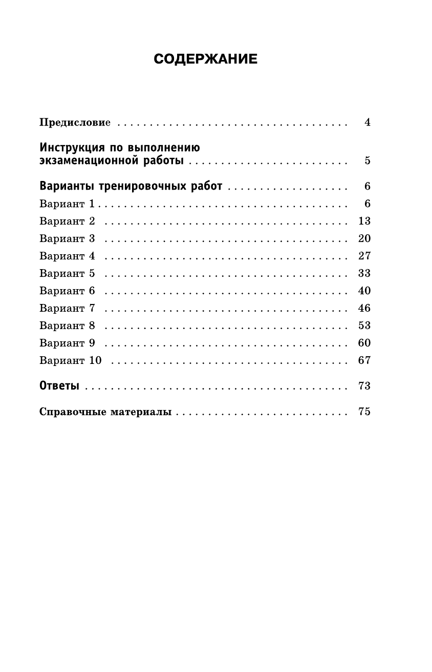 Под ред. И.В. Ященко   ЕГЭ-2016. Математика (60х90/16) 10 тренировочных вариантов экзаменационных работ для подготовки к ЕГЭ. Базовый уровень - страница 4