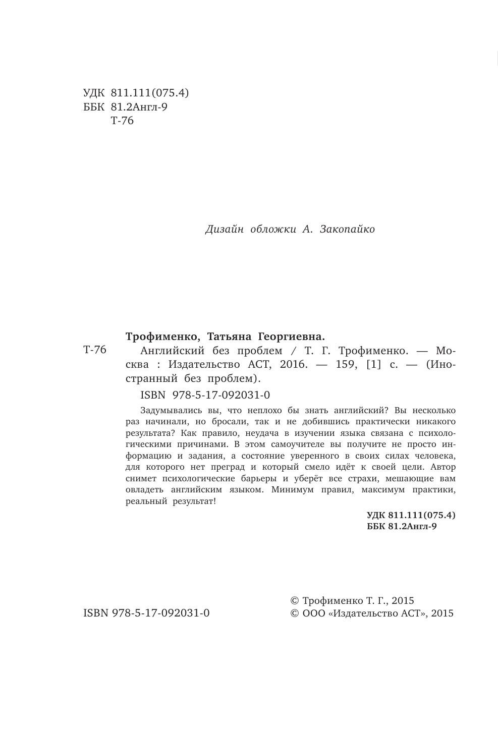 Трофименко Татьяна Георгиевна Английский без проблем - страница 3