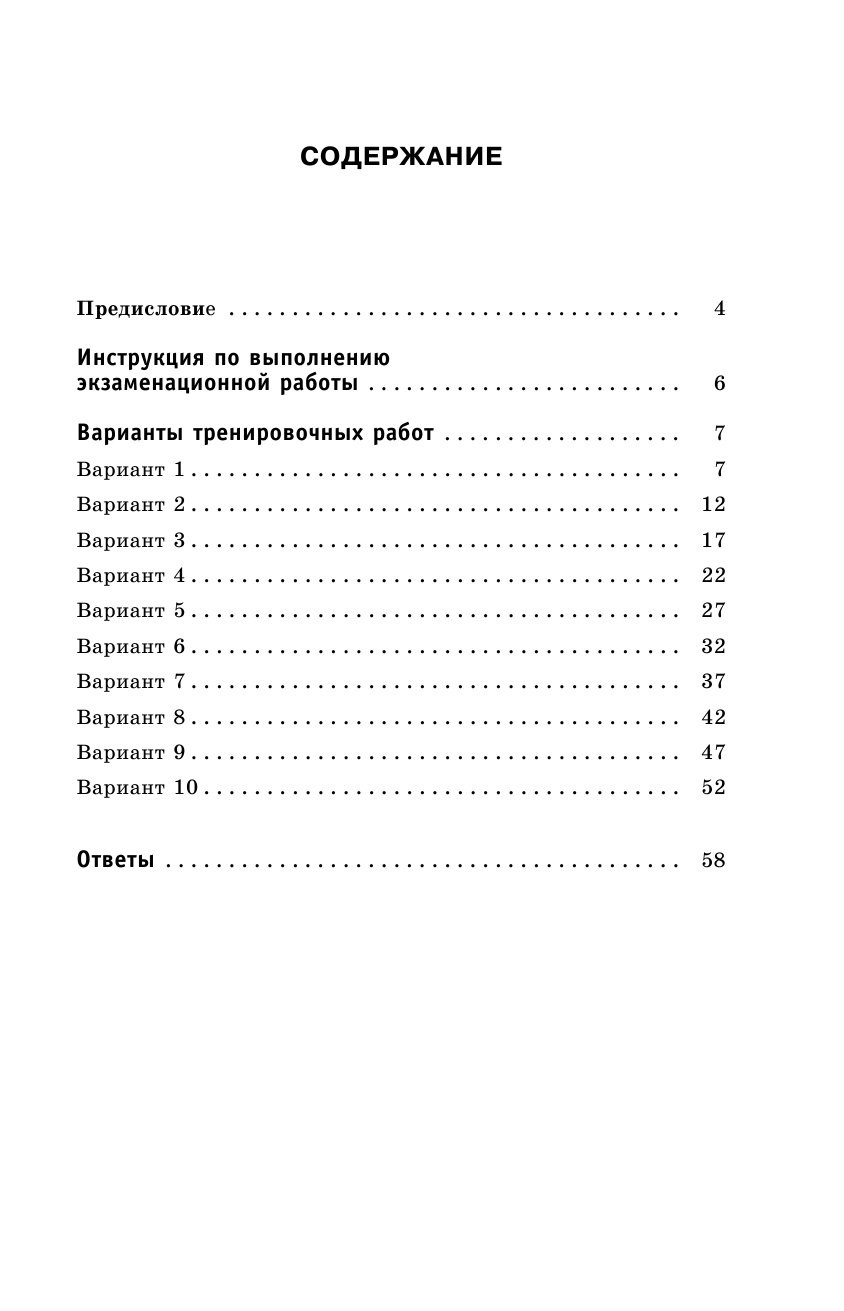 Под ред. И.В. Ященко   ЕГЭ-2016. Математика (60х90/16) 10 тренировочных вариантов экзаменационных работ для подготовки к ЕГЭ. Профильный уровень - страница 4