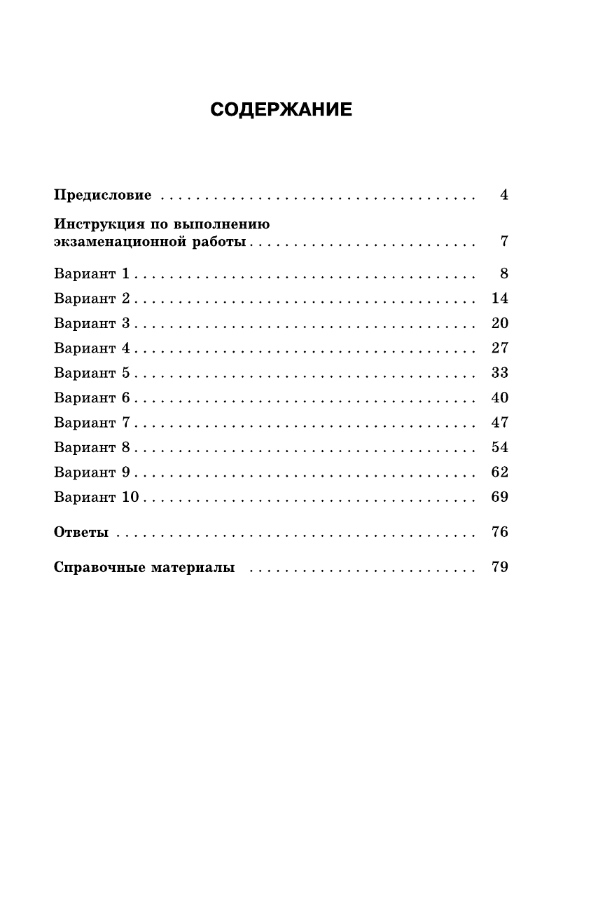 Под ред. И.В. Ященко   ОГЭ-2016. Математика (60х90/16) 10 тренировочных вариантов экзаменационных работ для подготовки к основному государственному экзамену в 9 классе - страница 4