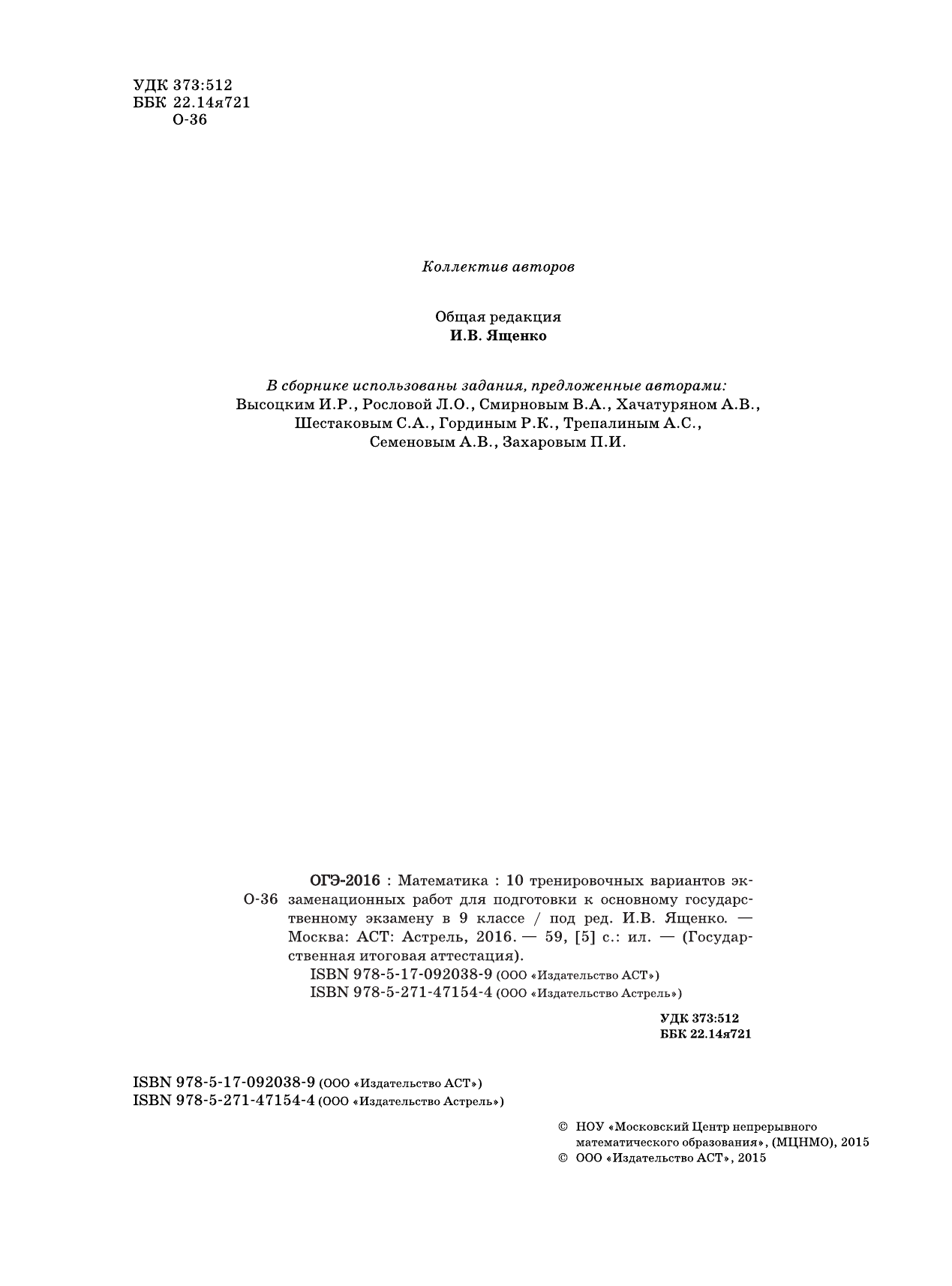 Под ред. И.В. Ященко   ОГЭ-2016. Математика (60х84/8) 10 тренировочных вариантов экзаменационных работ для подготовки к основному государственному экзамену в 9 классе - страница 3