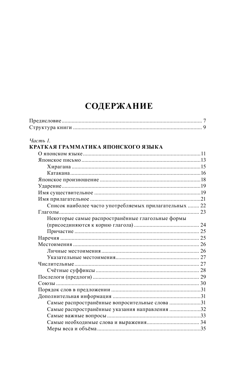 Надежкина Надежда Владимировна Японский за 30 дней - страница 4
