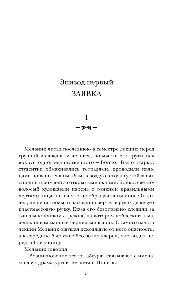 Лебедева Наташа  Крысиная башня - страница 4